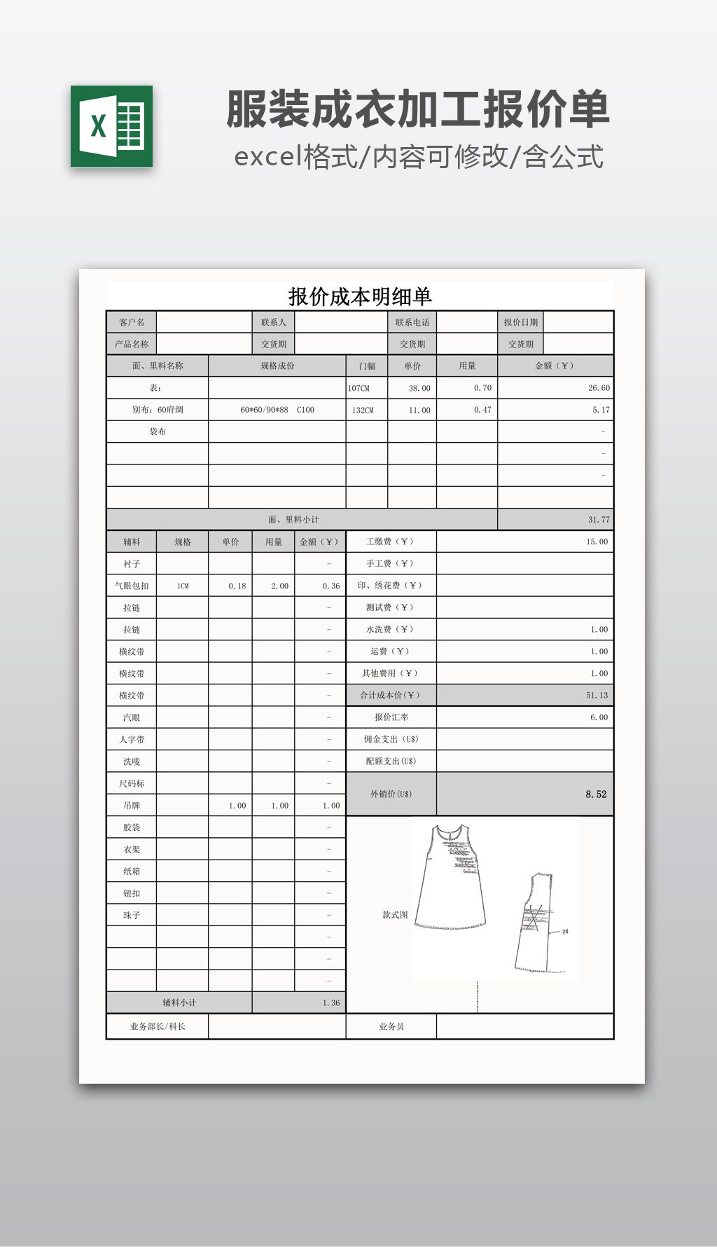 服装成衣加工报价单（编号 14791106）——制造环节详解